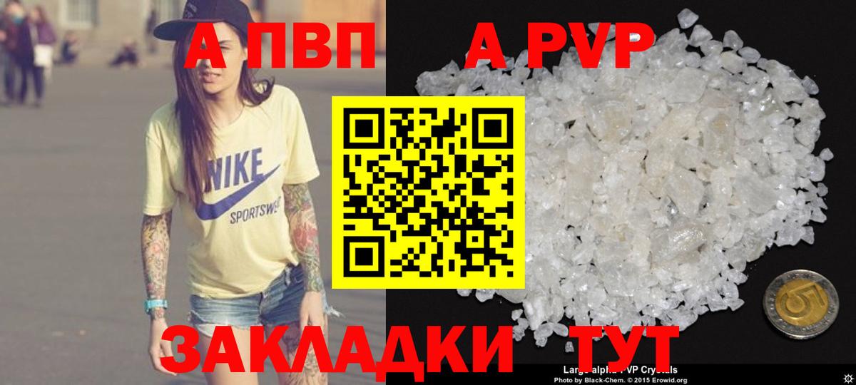 А ПВП мука  Вход с VPN  A PVP мука  Альметьевск  Alpha PVP мука 