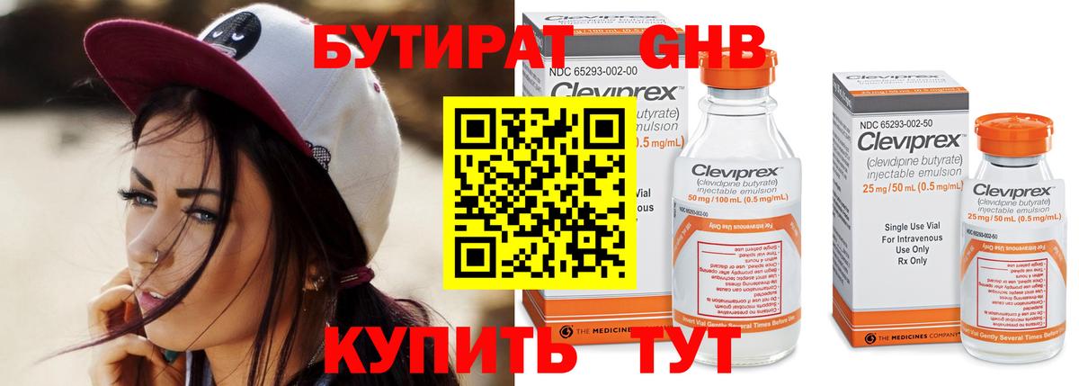 Бутират 1.4BDO  Вход с VPN  Альметьевск 