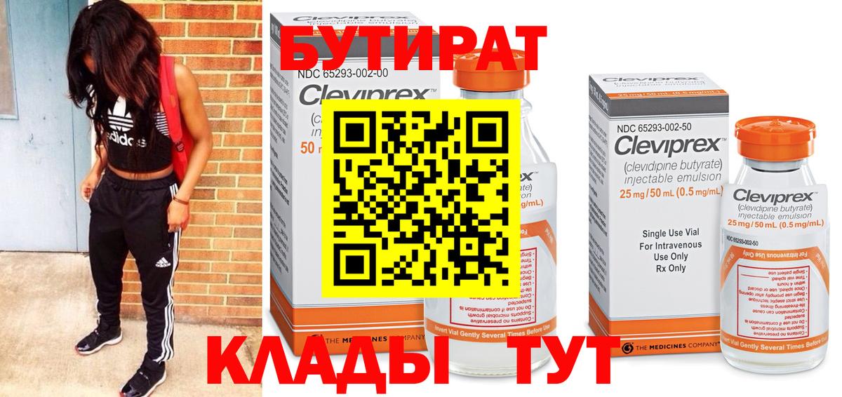 БУТИРАТ BDO Альметьевск