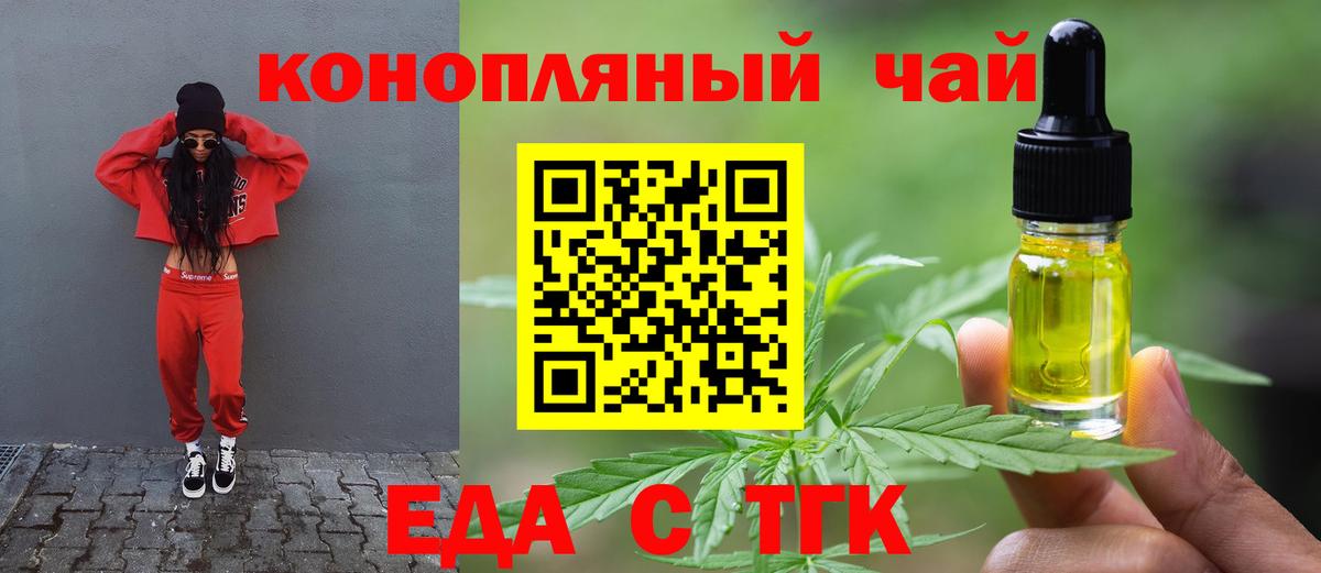 Еда ТГК марихуана  Вход с VPN  Альметьевск 