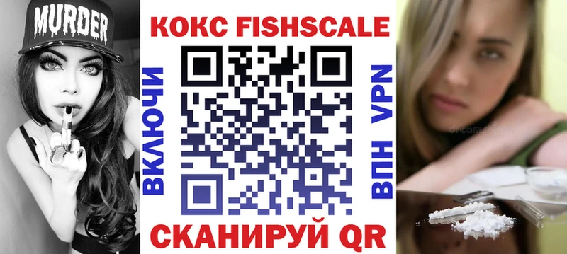 КОКАИН FishScale  где найти наркотики  Альметьевск 