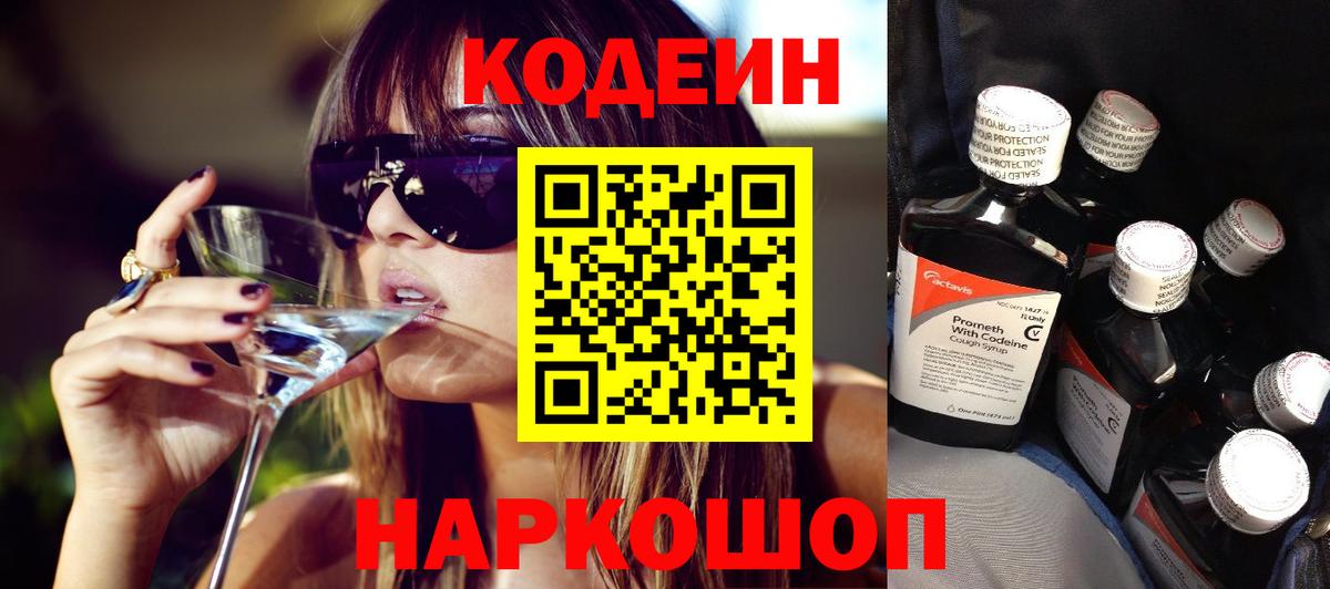 Codein напиток Lean (лин)  Вход с VPN  Кодеиновый сироп Lean напиток Lean (лин)  Альметьевск 