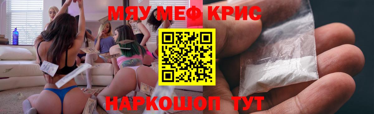 МЕФ кристаллы Альметьевск
